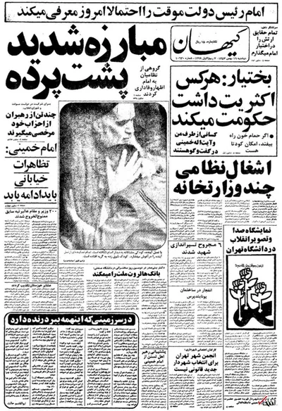 ۱۶ بهمن ۱۳۵۷ در ایران چه خبر بود؟