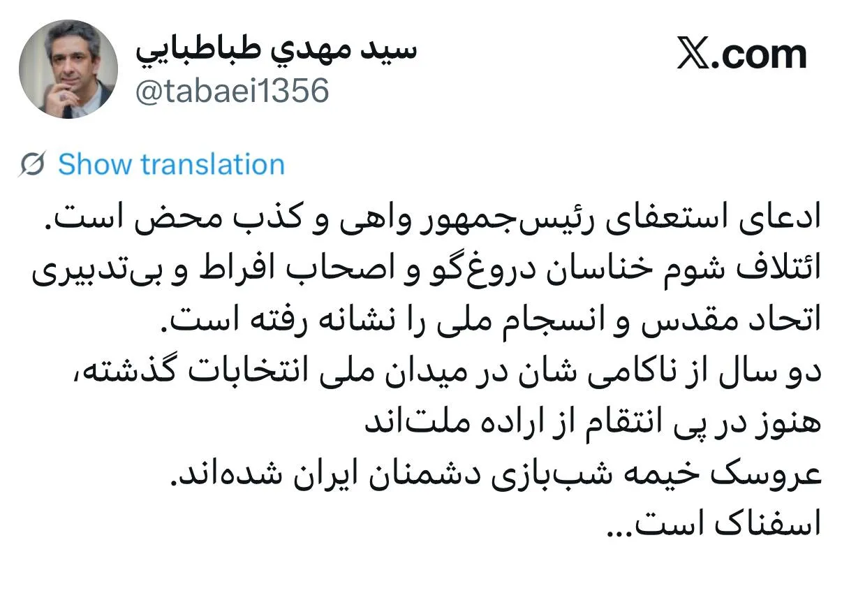 توییت طباطبایی