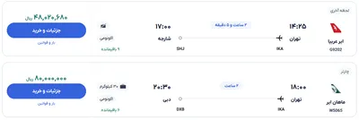 قیمت بلیط هواپیما تهران-دبی، امروز ۱۸ اردیبهشت ۱۴۰۴