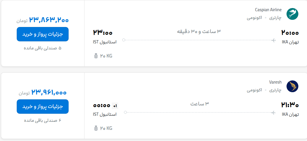 قیمت پرواز تهران - استانبول، امروز یکشنبه ۱۱ مرداد ۱۴۰۵