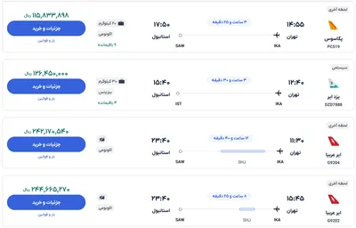 قیمت بلیط هواپیما تهران-استانبول، امروز ۳ بهمن ۱۴۰۳