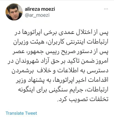 به پیشنهاد وزیر ارتباطات، دولت اپراتورهای اختلالگر اینترنت را نقره داغ کرد