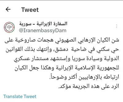  سفارت ایران در سوریه، شهادت یک «مستشار نظامی ایران» در حمله اسرائیل را تایید کرد