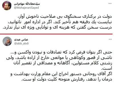 مهاجرانی و عبدی خواستار برکناری مقام وزارت بهداشت که منتقدان را «پفیوز» خوانده، شدند
