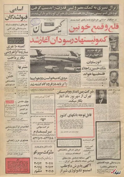 ۱ مرداد ۱۳۵۰ در ایران چه خبر بود؟