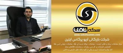 رأی قطعی پرونده مالباختگان سکه ثامن صادر شد: ۱۵ سال زندان و دو سال تبعید بعد از اتمام مدت حبس