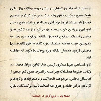 خاطرات هاشمی رفسنجانی، ۱۲ خرداد ۱۳۷۹؛ عبدالله نوری در زندان روزه می‌گیرد؛ از عید به او مرخصی نداده‌اند