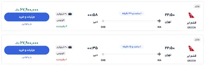 قیمت بلیط هواپیما تهران-دبی، امروز ۶ اسفند ۱۴۰۳