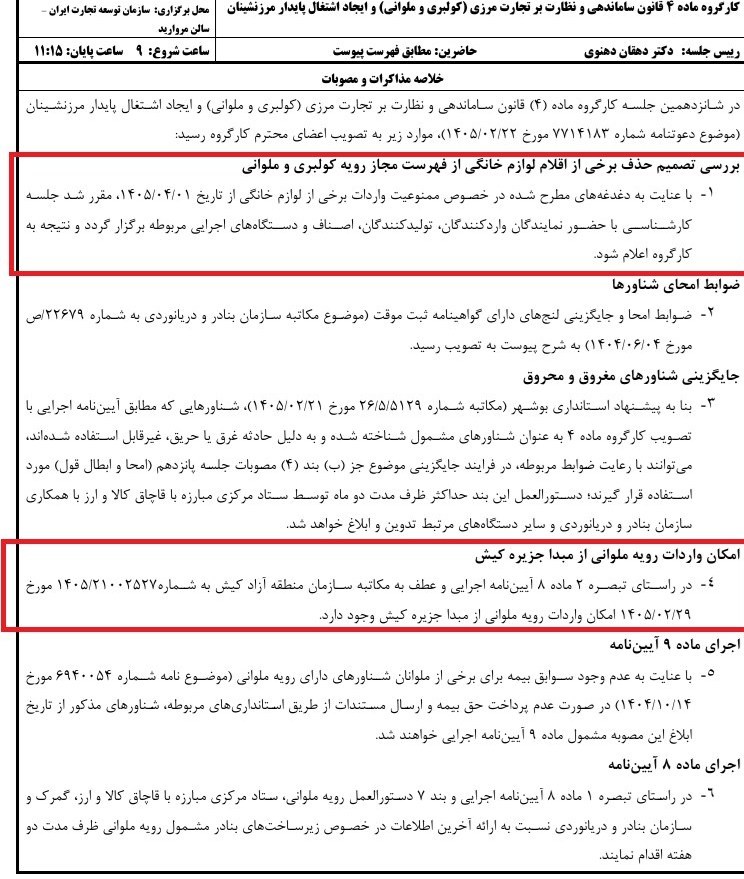 کیش به مبادی ورود ته‌لنجی اضافه شد / احتمال بازنگری ممنوعیت لوازم خانگی در رویه ملوانی و کوله بری