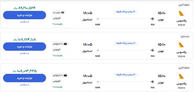 قیمت بلیط هواپیما تهران-استانبول، امروز ۲ دی ۱۴۰۳