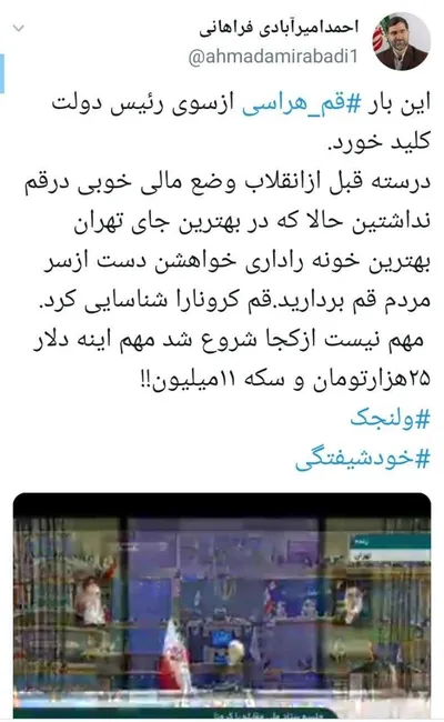 حمله تند نماینده قم به روحانی: درست است که قبل از انقلاب وضع مالی خوبی در قم نداشتید، اما حالا در بهترین جای تهران بهترین خانه را دارید / دست از سر قم بردارید؛ مهم نیست کرونا از کجا شروع شد، مهم این است که دلار ۲۵ هزار تومان و سکه ۱۱میلیون است