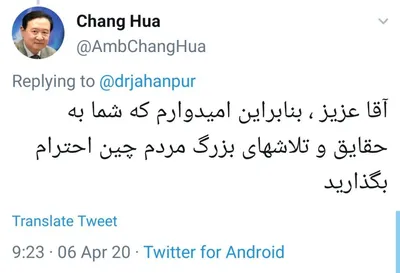 توییت جنجالی سفیر چین خطاب به سخنگوی وزیر بهداشت