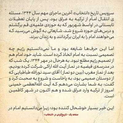 خاطرات حسن روحانی، شماره ۷۳: ناچار رساله امام به نام آقای خویی یا آقای شریعتمداری منتشر می‌شد