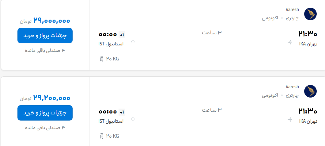 قیمت پرواز تهران - استانبول، امروز سه‌شنبه ۹ تیر ۱۴۰۵