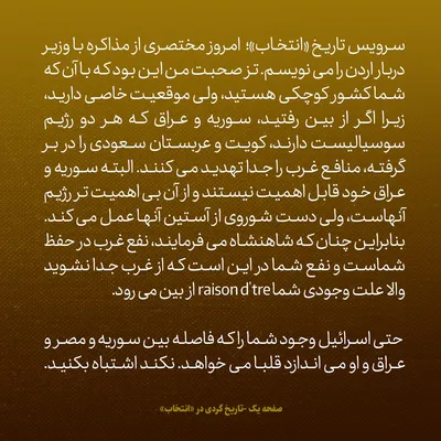 یادداشت‌های علم، پنجشنبه ۲۷ مهر ۱۳۴۶: دست شوروی از آستین سوریه و عراق بیرون می‌زند