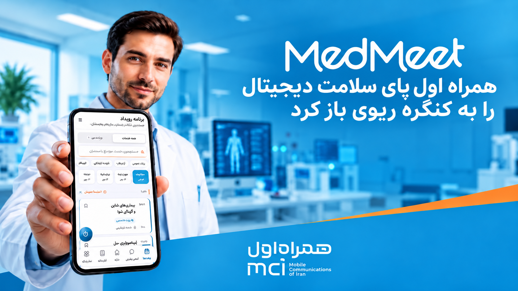 همراه اول پای سلامت دیجیتال را به کنگره ریوی باز کرد همراه اول پای سلامت دیجیتال را به کنگره ریوی باز کرد