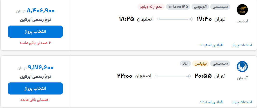 قیمت پرواز تهران - اصفهان، امروز شنبه ۲ آبان ۱۴۰۵