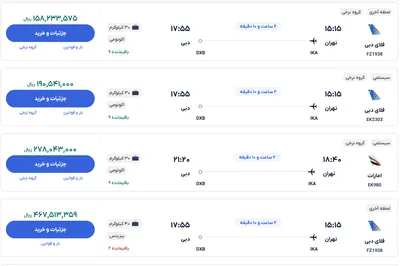 قیمت بلیط هواپیما تهران-دبی، امروز ۶ دی ۱۴۰۳