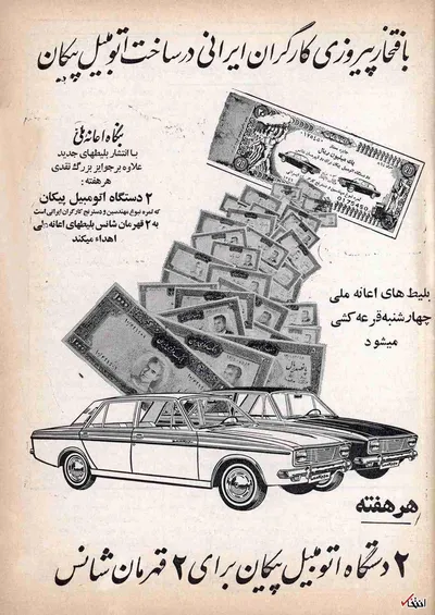 تلاش برای بهبود زندگی کارگران ایران ناسیونال