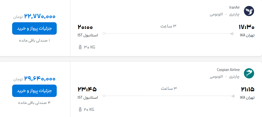 قیمت پرواز تهران - استانبول، امروز شنبه ۳ مرداد ۱۴۰۵