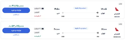 قیمت بلیط هواپیما تهران-دبی، امروز ۲۰ بهمن ۱۴۰۳