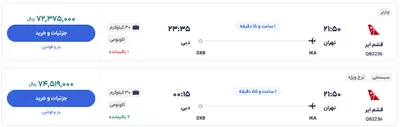 قیمت بلیط هواپیما تهران-دبی، امروز ۱۵ بهمن ۱۴۰۳