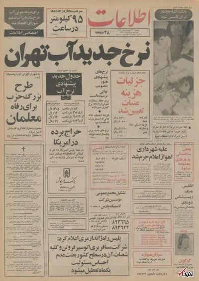 ۲۳ فروردین ۱۳۵۵ در ایران چه خبر بود؟
