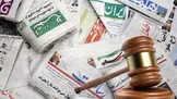 اعضای جدید هیأت منصفه دادگاه مطبوعات تهران معرفی شدند
