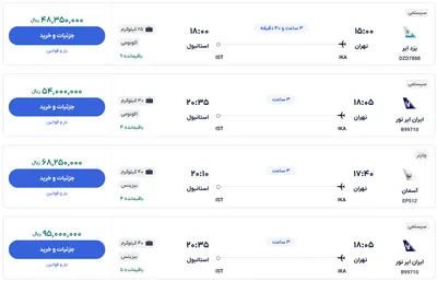 قیمت بلیط هواپیما تهران-استانبول، امروز ۱۷ دی ۱۴۰۳