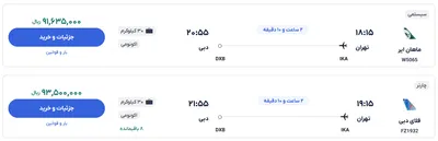 قیمت بلیط هواپیما تهران-دبی، امروز ۸ اسفند ۱۴۰۳