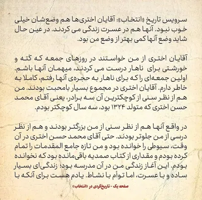 خاطرات حسن روحانی، شماره ۲۷: برای گوشت، یک تومان کنار گذاشتم