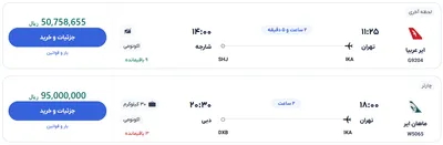 قیمت بلیط هواپیما تهران-دبی، امروز ۳۰ اردیبهشت ۱۴۰۴