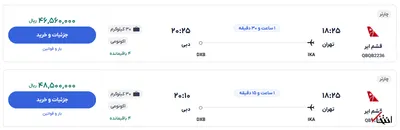 قیمت بلیط هواپیما تهران-دبی، امروز ۴ اسفند ۱۴۰۳