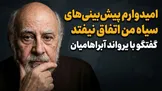 تماشا کنید: گفتگوی «انتخاب» با پروفسور یرواند آبراهامیان درمورد جنگ و آینده ایران  / حمله زمینی به ایران، تکرار کابوس چرچیل