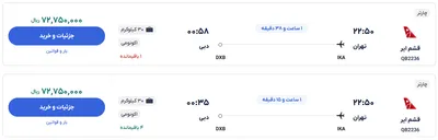 قیمت بلیط هواپیما تهران-دبی، امروز ۲۹ بهمن ۱۴۰۳