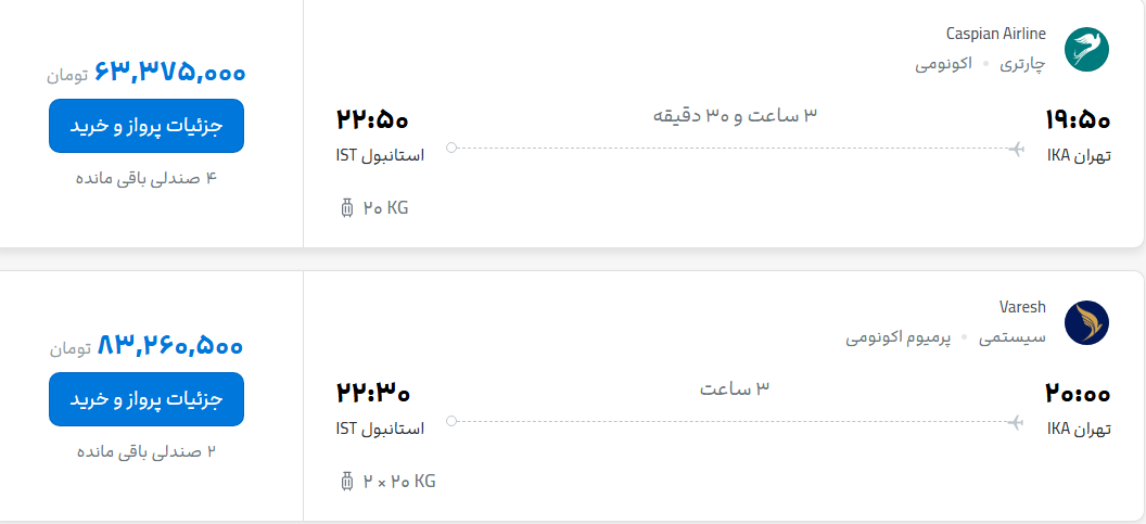 قیمت پرواز تهران - استانبول، امروز یکشنبه ۸ شهریور ۱۴۰۵