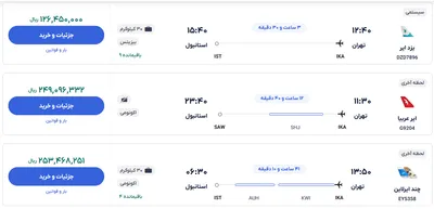 قیمت بلیط هواپیما تهران-استانبول، امروز ۹ دی ۱۴۰۳