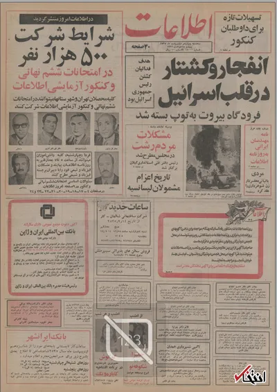۱۴ اردیبهشت ۱۳۵۵ در ایران چه خبر بود؟