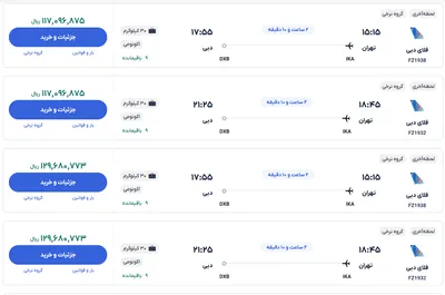 قیمت بلیط هواپیما تهران-دبی، امروز ۲۶ آذر ۱۴۰۳