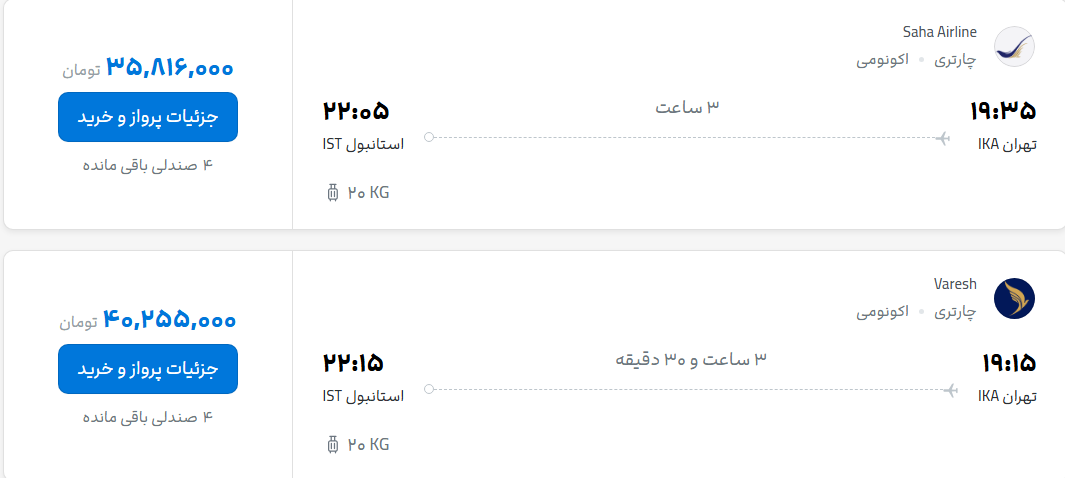 قیمت پرواز تهران - استانبول، امروز سه‌شنبه ۱۳ مرداد ۱۴۰۵