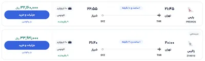 قیمت بلیط هواپیما تهران-شیراز، امروز ۱ خرداد ۱۴۰۴