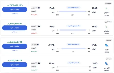 قیمت بلیط هواپیما تهران-دبی، امروز ۳۰ دی ۱۴۰۳