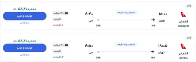 قیمت بلیط هواپیما تهران-دبی، امروز ۱۸ اسفند ۱۴۰۳