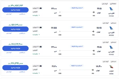 قیمت بلیط هواپیما تهران-دبی، امروز ۱۷ آذر ۱۴۰۳