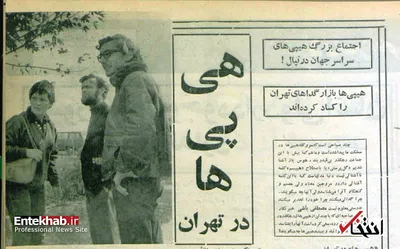 هجوم هیپی‌ها به تهران