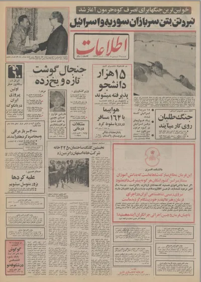 ۲۶ فروردین ۱۳۵۳ در ایران چه خبر بود؟