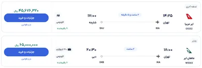 قیمت بلیط هواپیما تهران-دبی، امروز ۲۰ اردیبهشت ۱۴۰۴