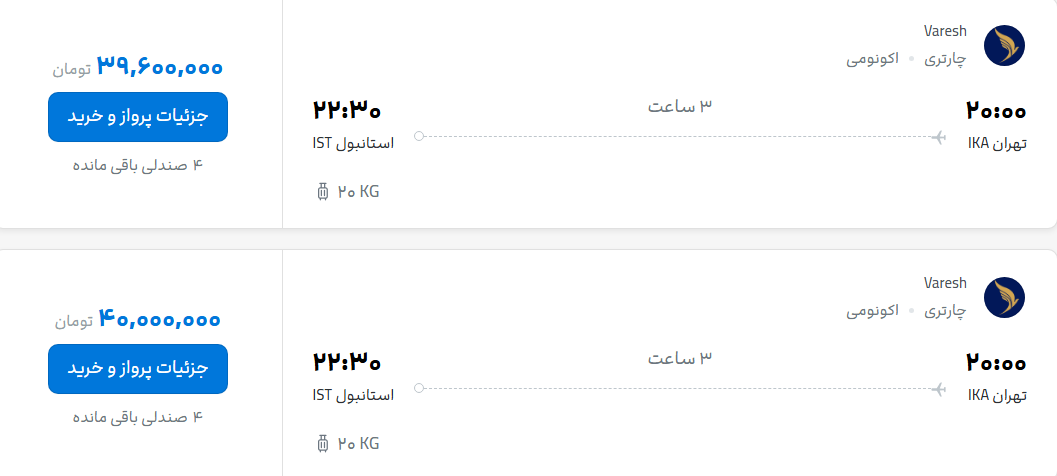 قیمت پرواز تهران - استانبول، امروز پنجشنبه ۱۱ تیر ۱۴۰۵