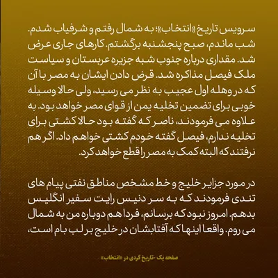 یادداشت‌های علم، سه‌شنبه ۱۴ شهریور ۱۳۴۶: اگر ایران نبود، اعراب ... برهنه که نفت شان را دو ماه بستند، اوضاع انگلیس و فرانسه به هم می‌ریخت