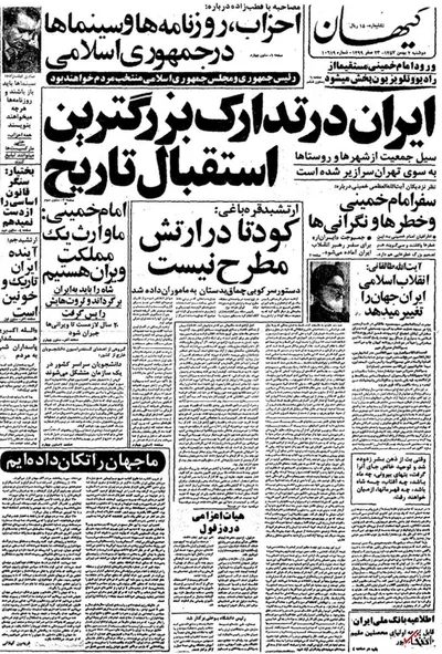 ۲ بهمن ۱۳۵۷ در ایران چه خبر بود؟